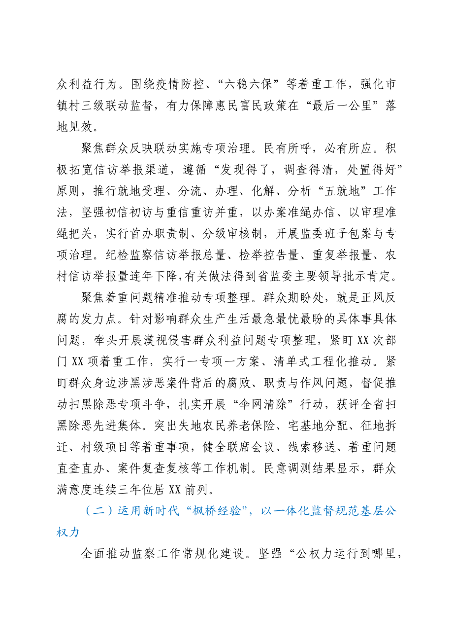 整理群众身边不正之风与腐败问题专项工作情况报告.docx_第2页