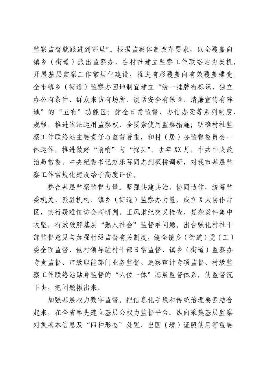 整理群众身边不正之风与腐败问题专项工作情况报告.docx_第3页