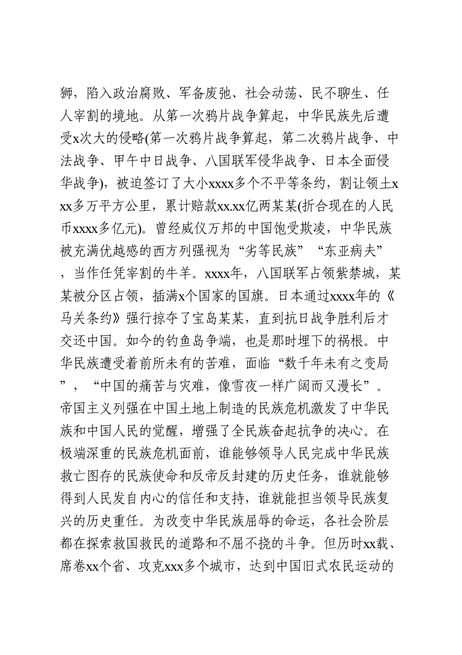 党史教育专题党课讲稿.doc_第2页