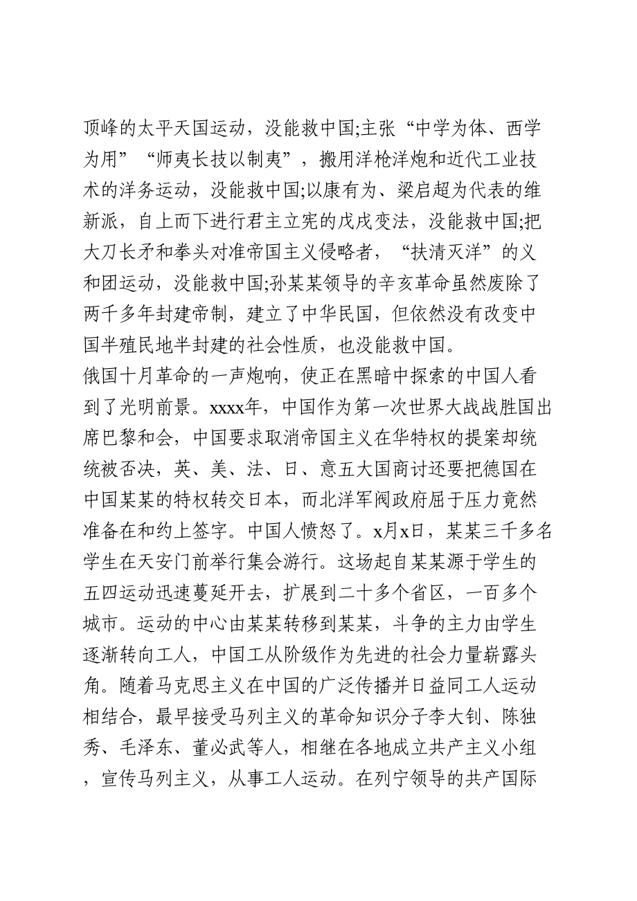 党史教育专题党课讲稿.doc_第3页