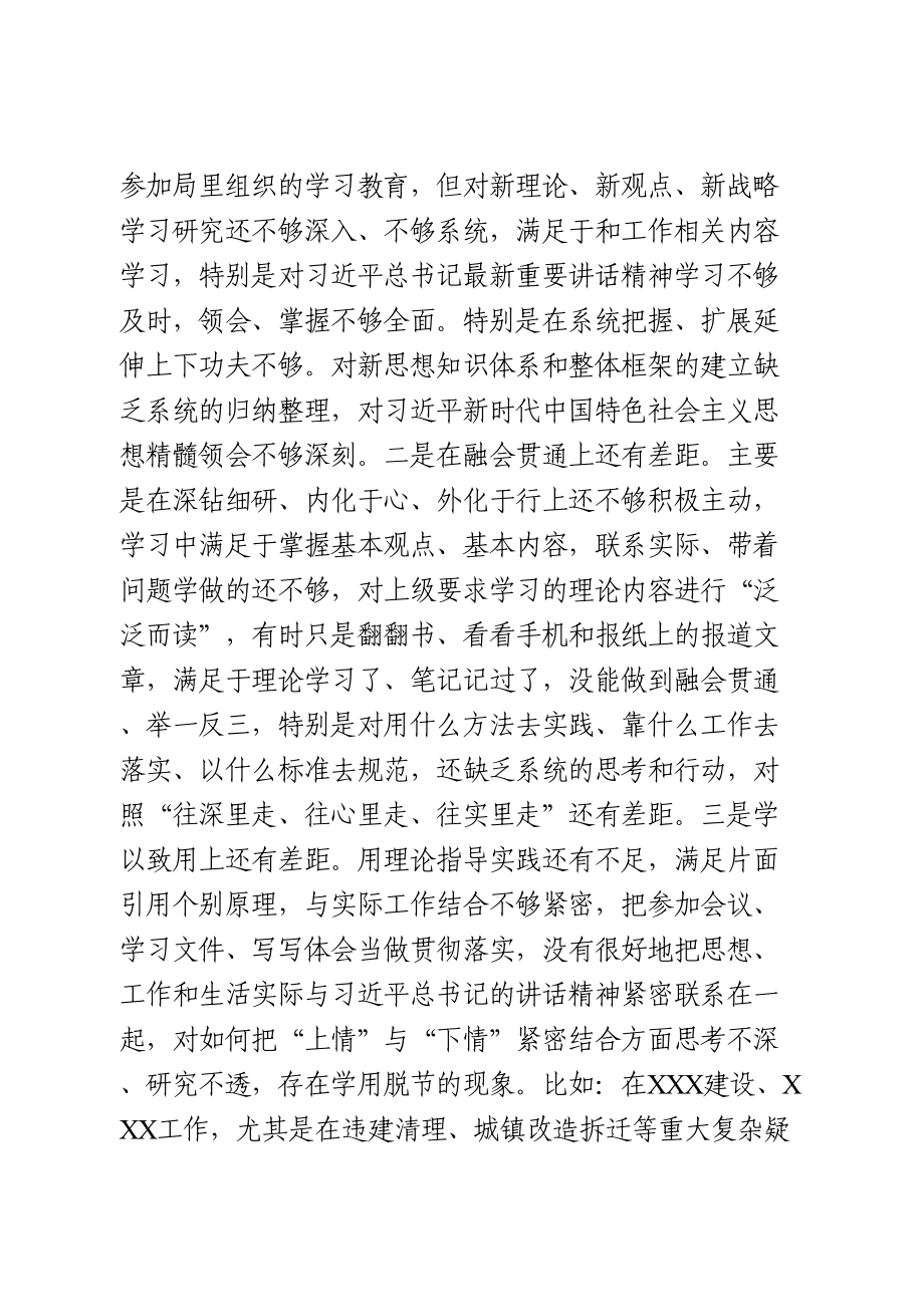 “五个对照”民主生活会个人对照检查材料（二）.doc_第2页