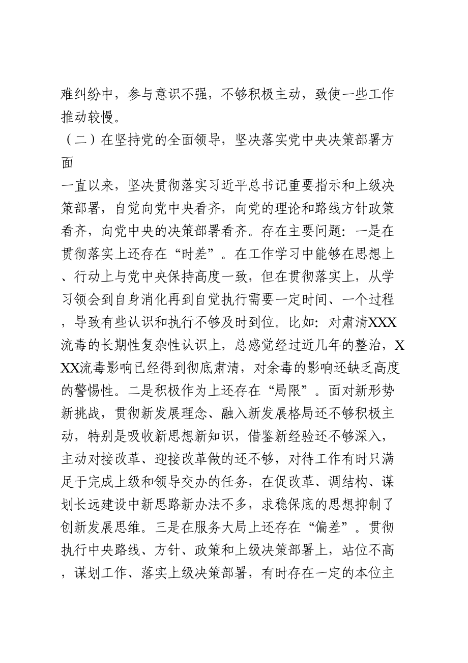 “五个对照”民主生活会个人对照检查材料（二）.doc_第3页