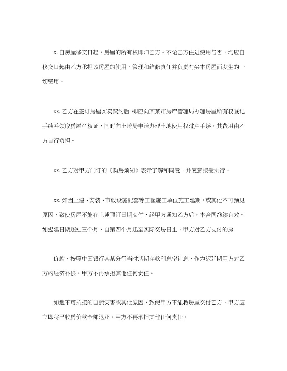 某某市公寓房预订合同.doc_第3页