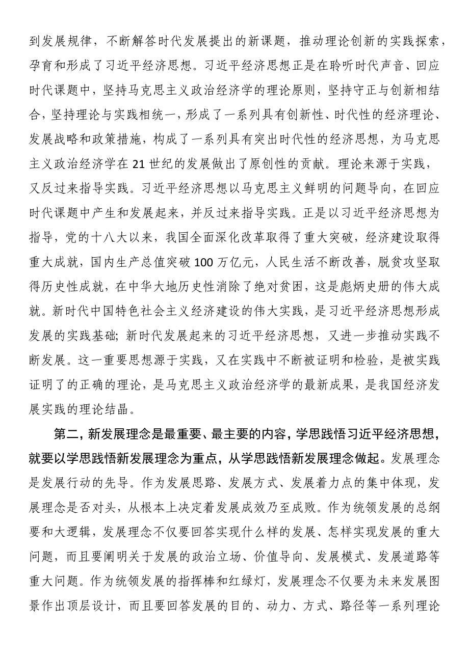 主题教育集中学习研讨发言提纲 .docx_第2页