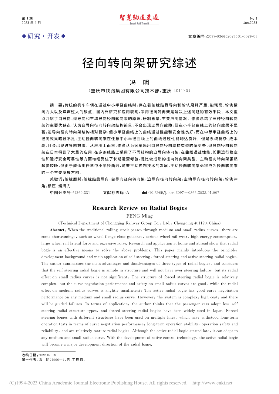 径向转向架研究综述_冯明.pdf_第1页