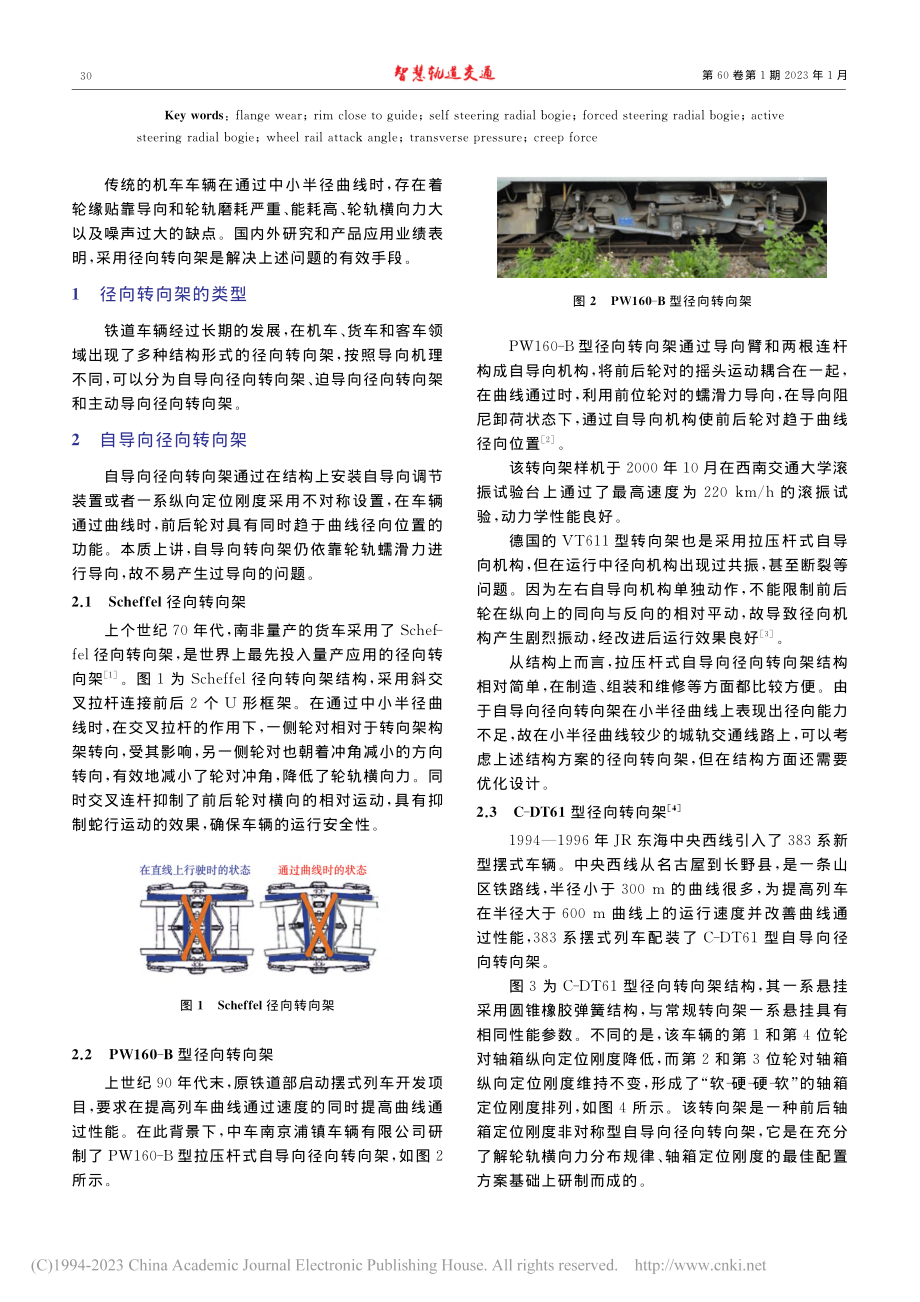 径向转向架研究综述_冯明.pdf_第2页