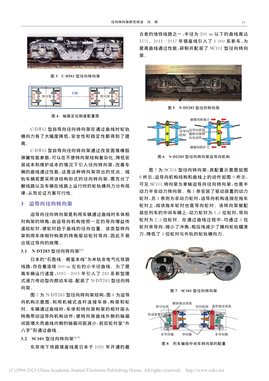 径向转向架研究综述_冯明.pdf_第3页