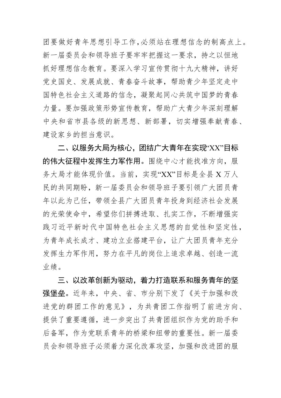 2020011702在共青团X县第X届委员会第X次全体会议上的讲话.docx_第2页