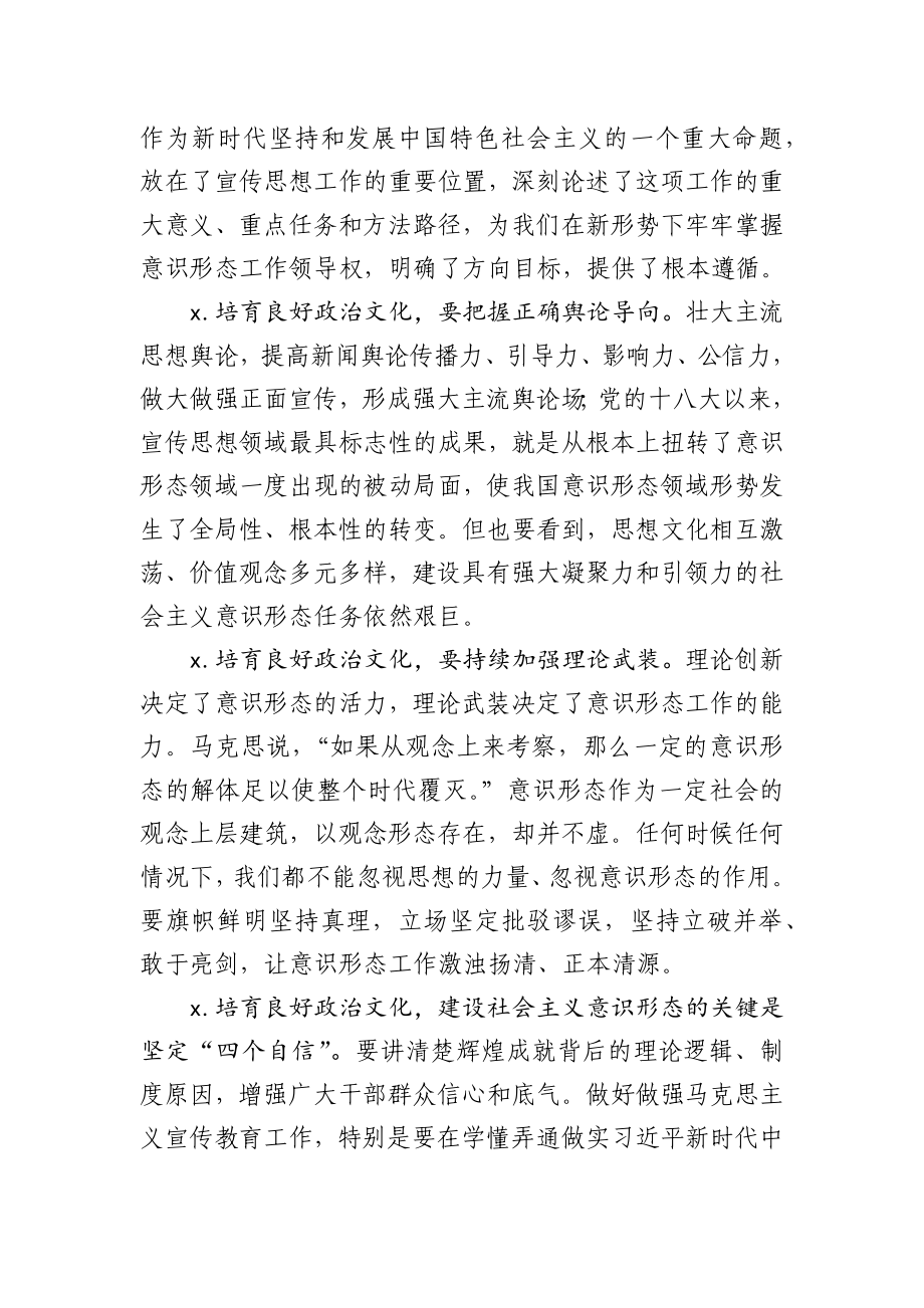 讲党课培育良好政治文化的方法.docx_第3页