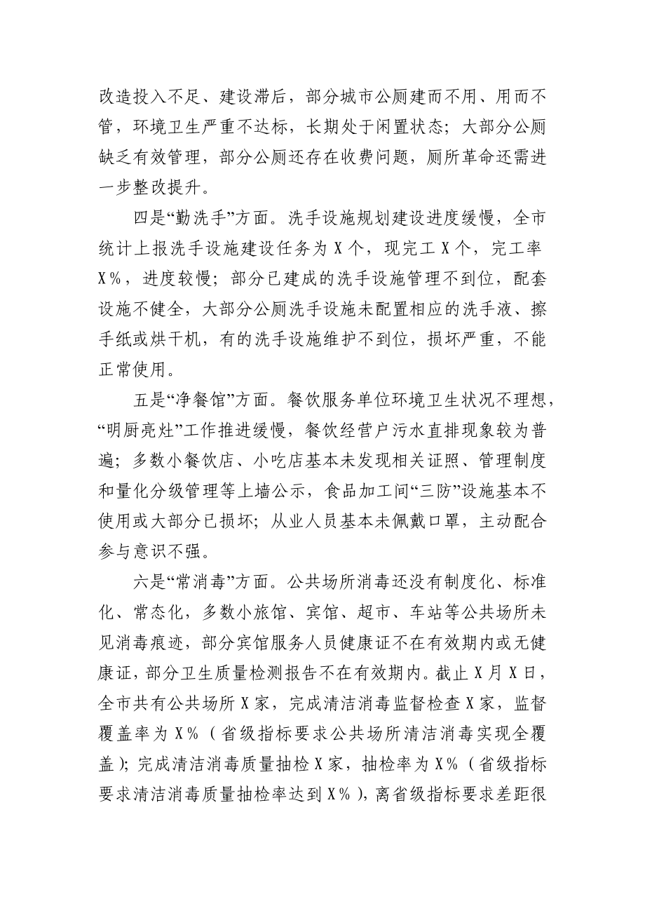 在全市爱国卫生专项行动调度会议上的讲话.docx_第3页