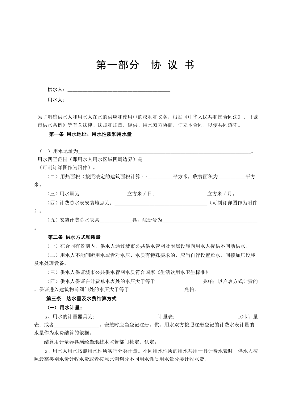 城市供用水合同(1).doc_第2页