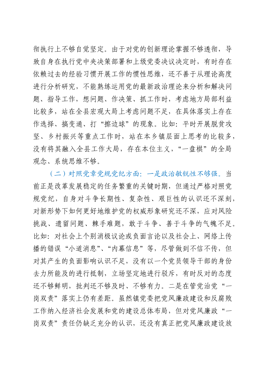 乡镇党委书记、镇长党史学习教育专题民主生活会对照检查材料.docx_第2页