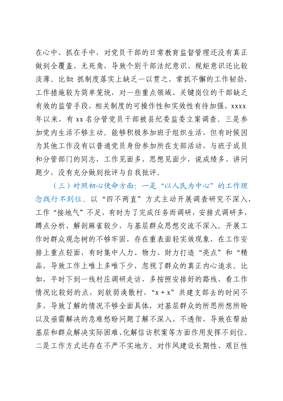 乡镇党委书记、镇长党史学习教育专题民主生活会对照检查材料.docx_第3页