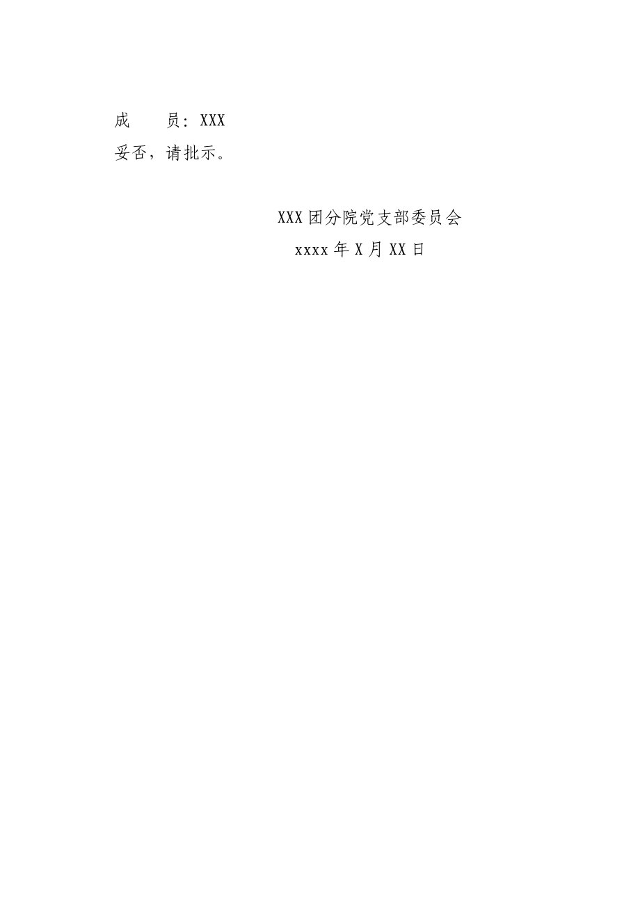 党支部选举全套材料手册.docx_第2页