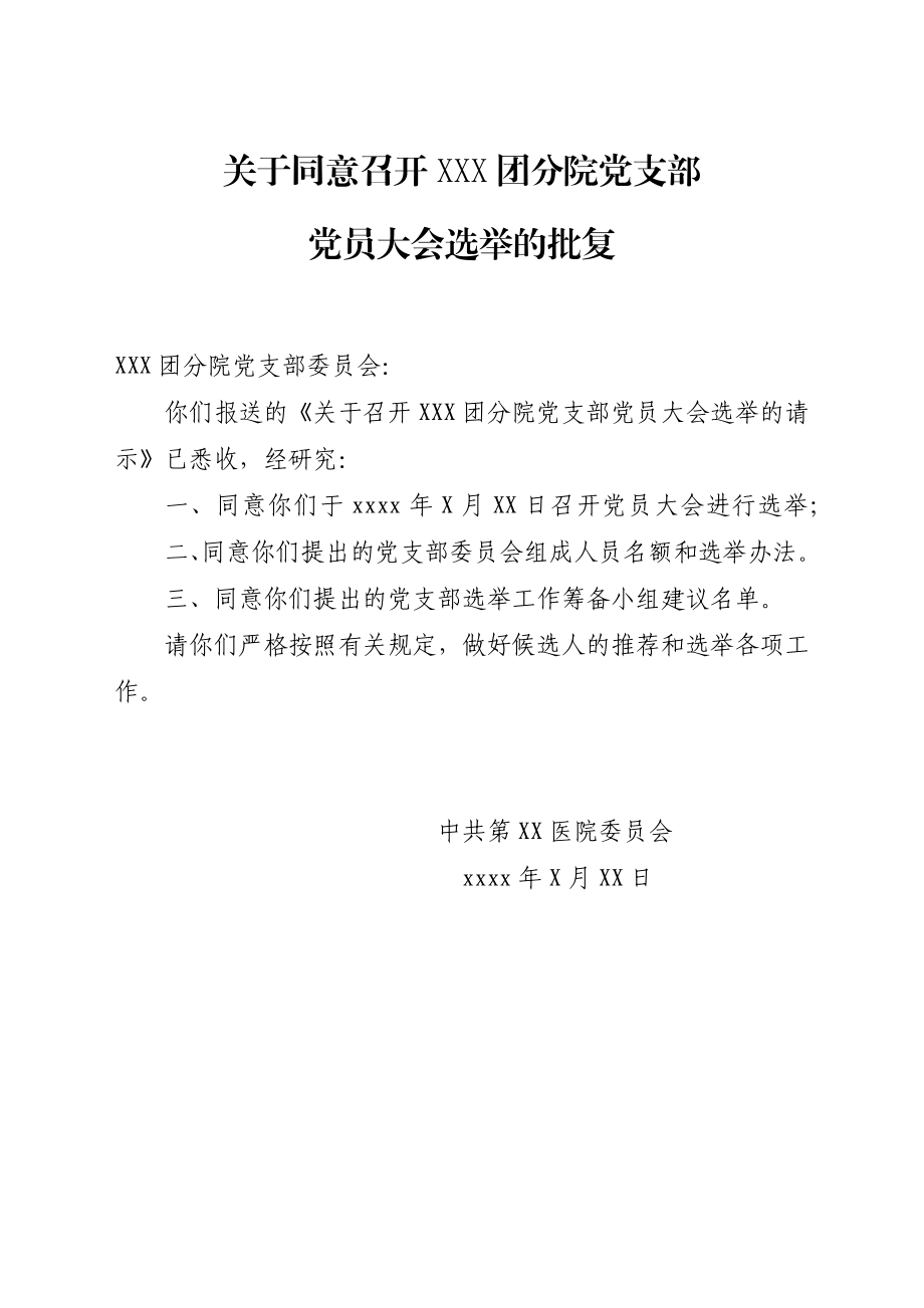 党支部选举全套材料手册.docx_第3页