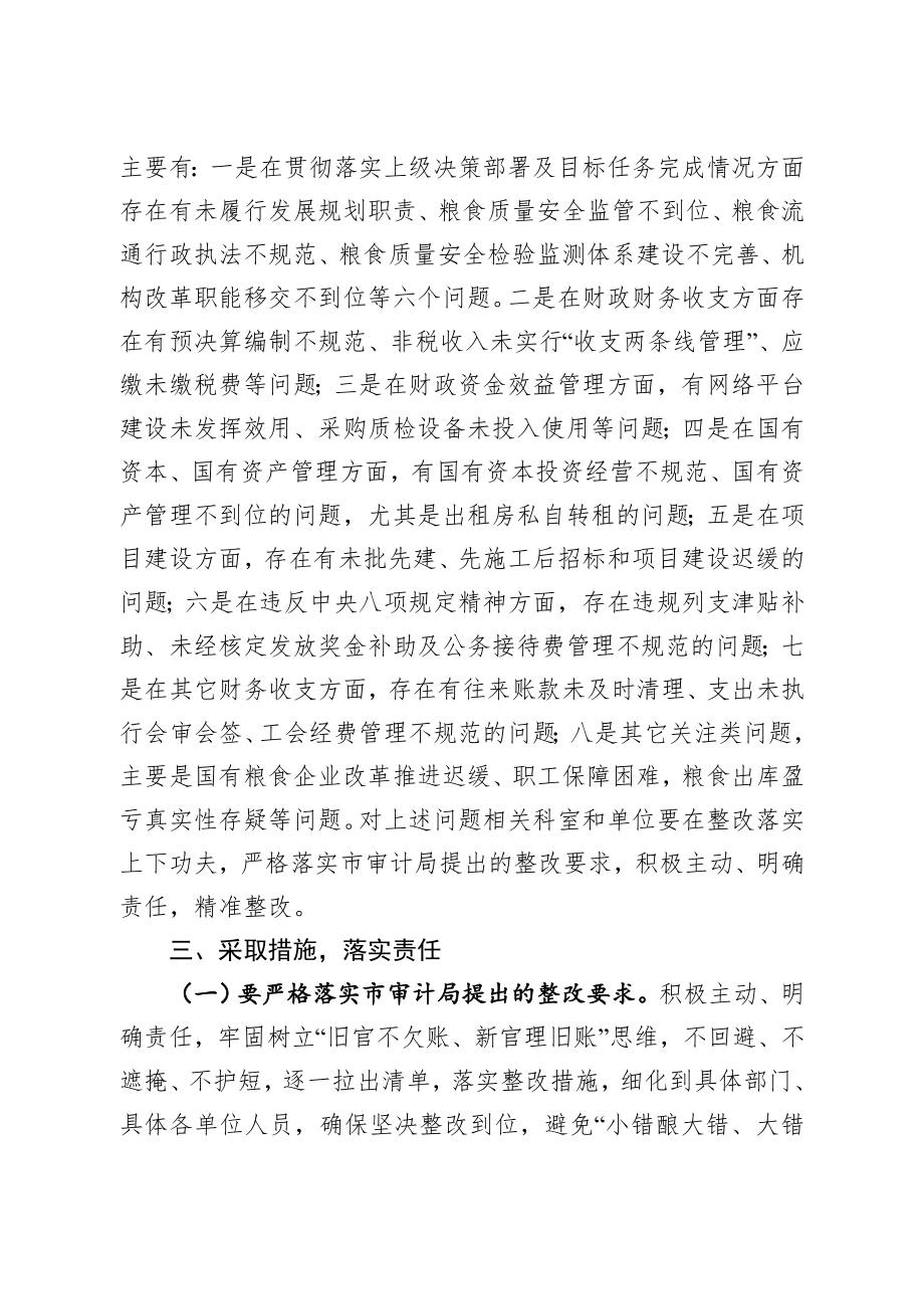 20200910在局审计整改动员会议上的讲话.docx_第3页