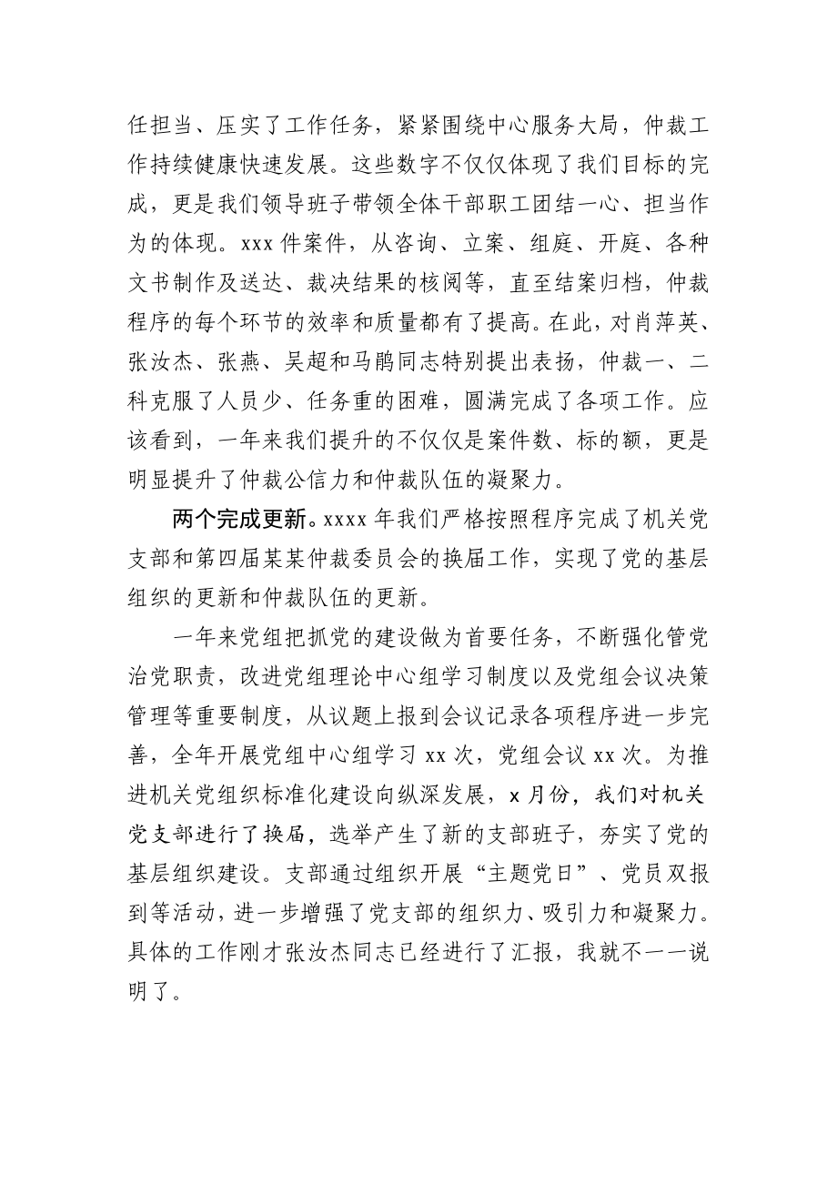 房延民同志在2019年度工作总结会议上的讲话.docx_第2页