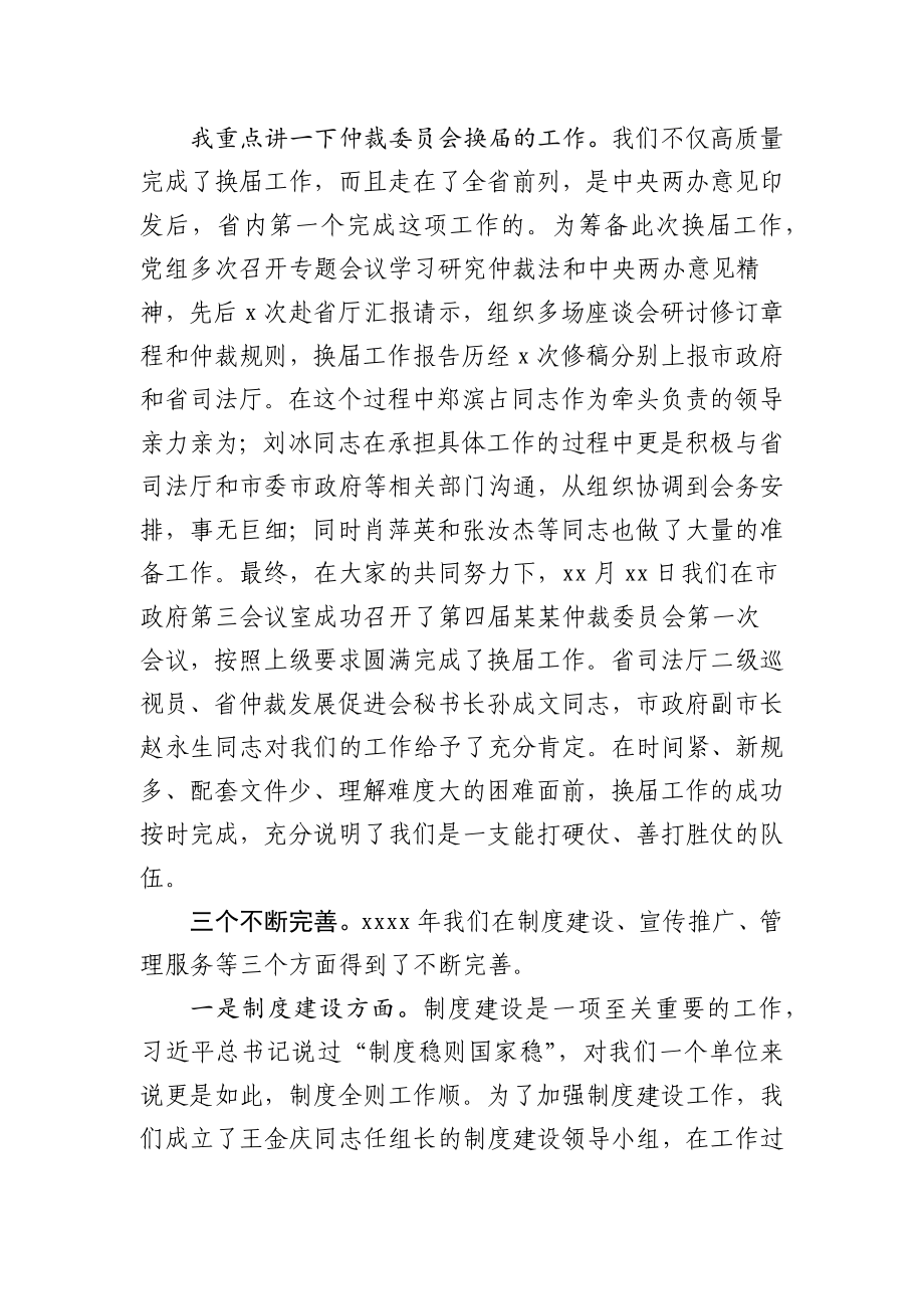 房延民同志在2019年度工作总结会议上的讲话.docx_第3页