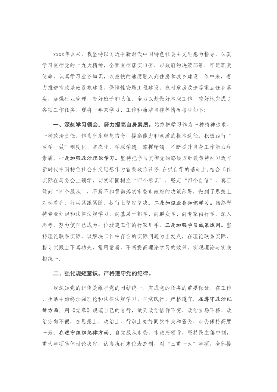 X市住建局述职述廉述法报告.doc_第1页