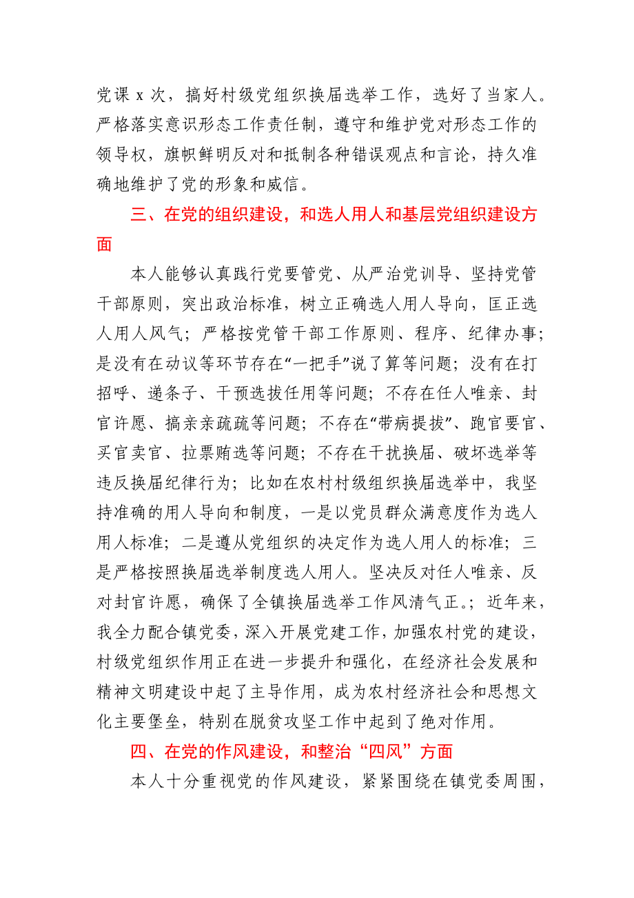 镇长贯彻落实巡察工作九个方面情况自查报告.docx_第3页