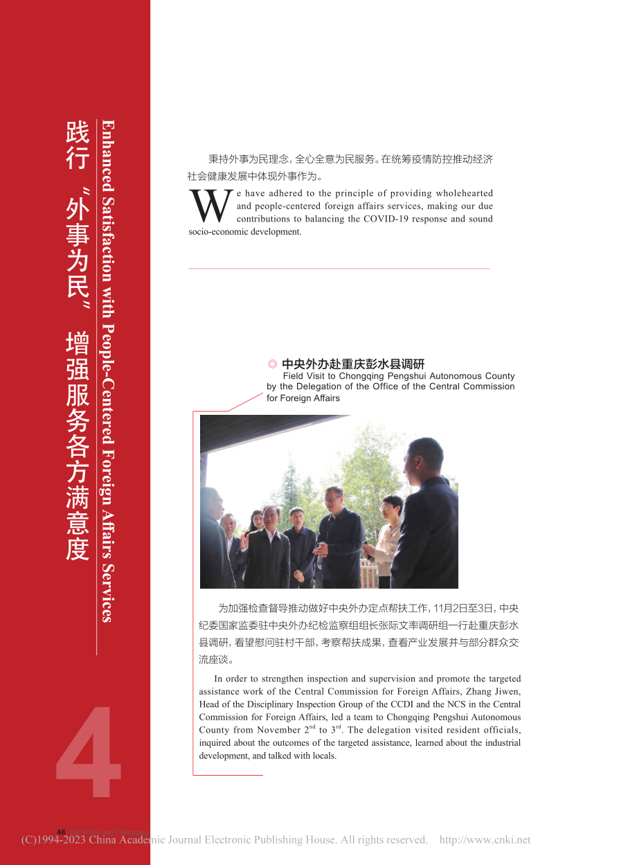 践行“外事为民”__增强服务各方满意度_王雯.pdf_第1页