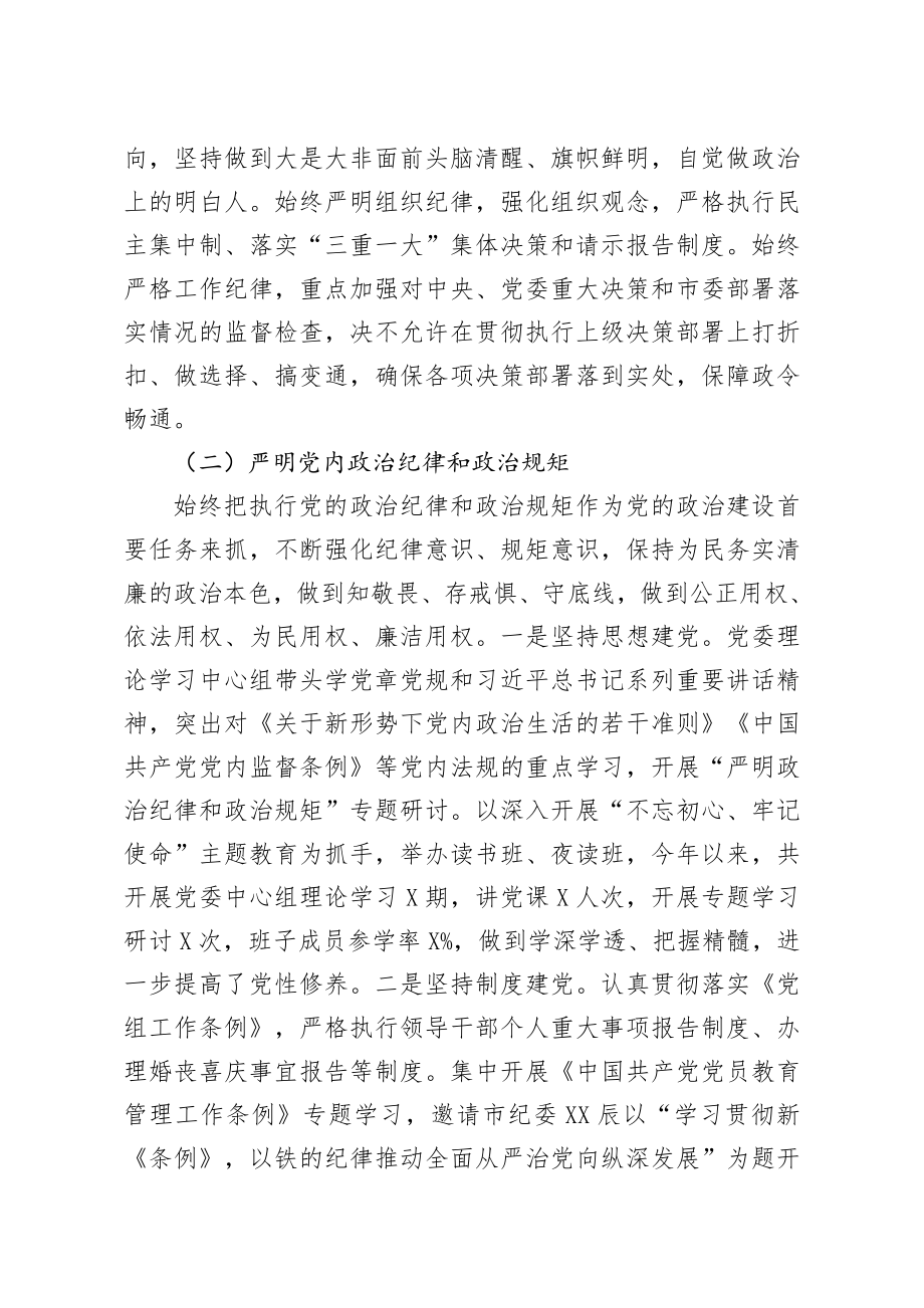 关于2019年政治生态建设自查情况的报告.docx_第2页