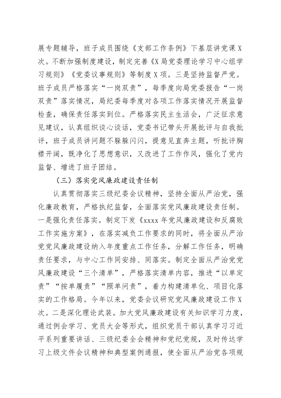 关于2019年政治生态建设自查情况的报告.docx_第3页