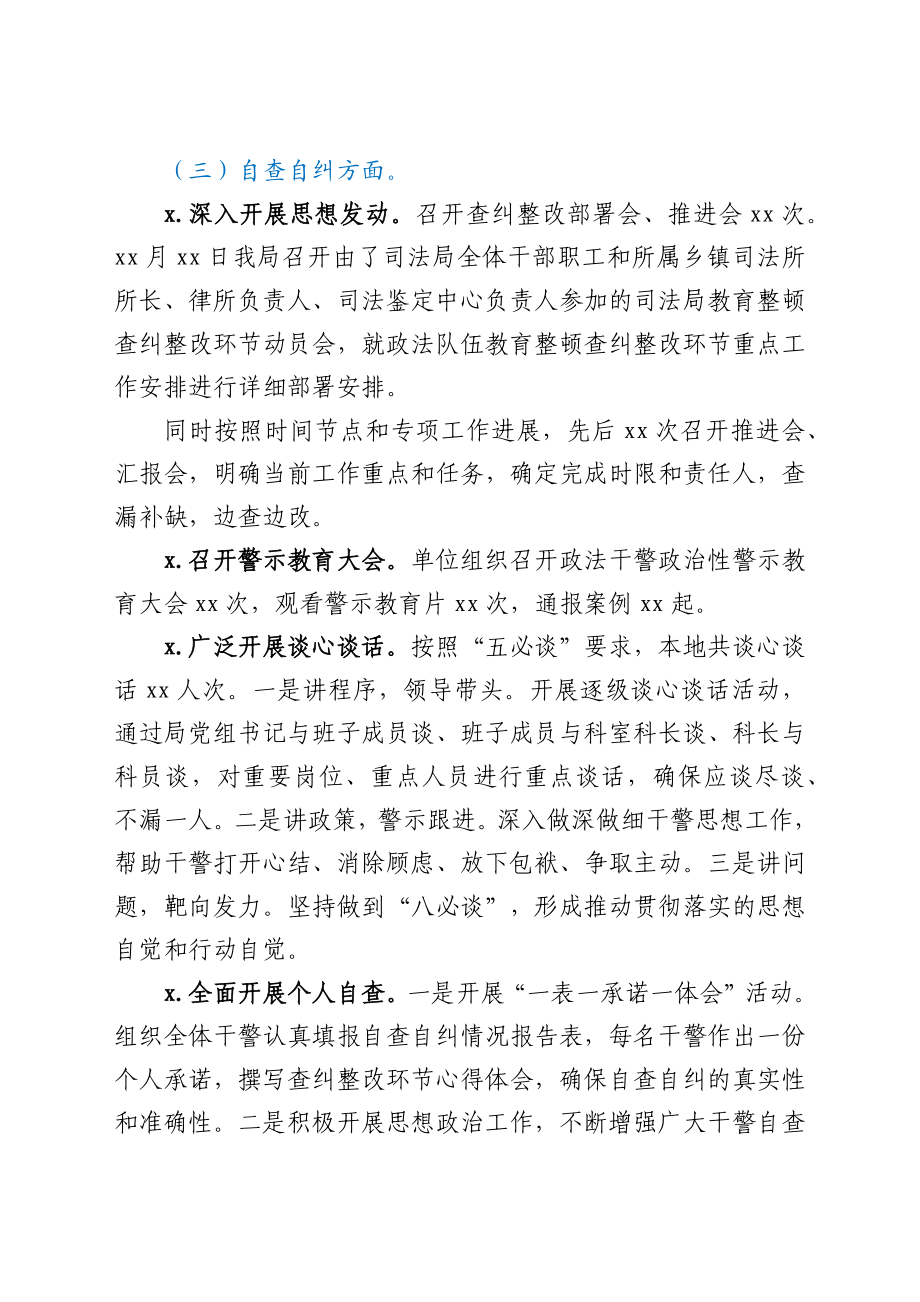 政法队伍教育整顿查纠整改环节总结评估报告.docx_第2页