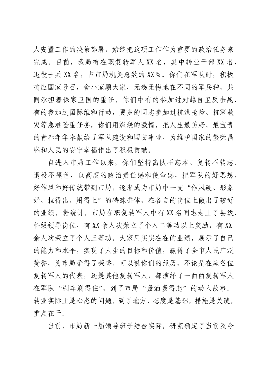 在庆“八一”建军节复转军人座谈会上的讲话.docx_第2页