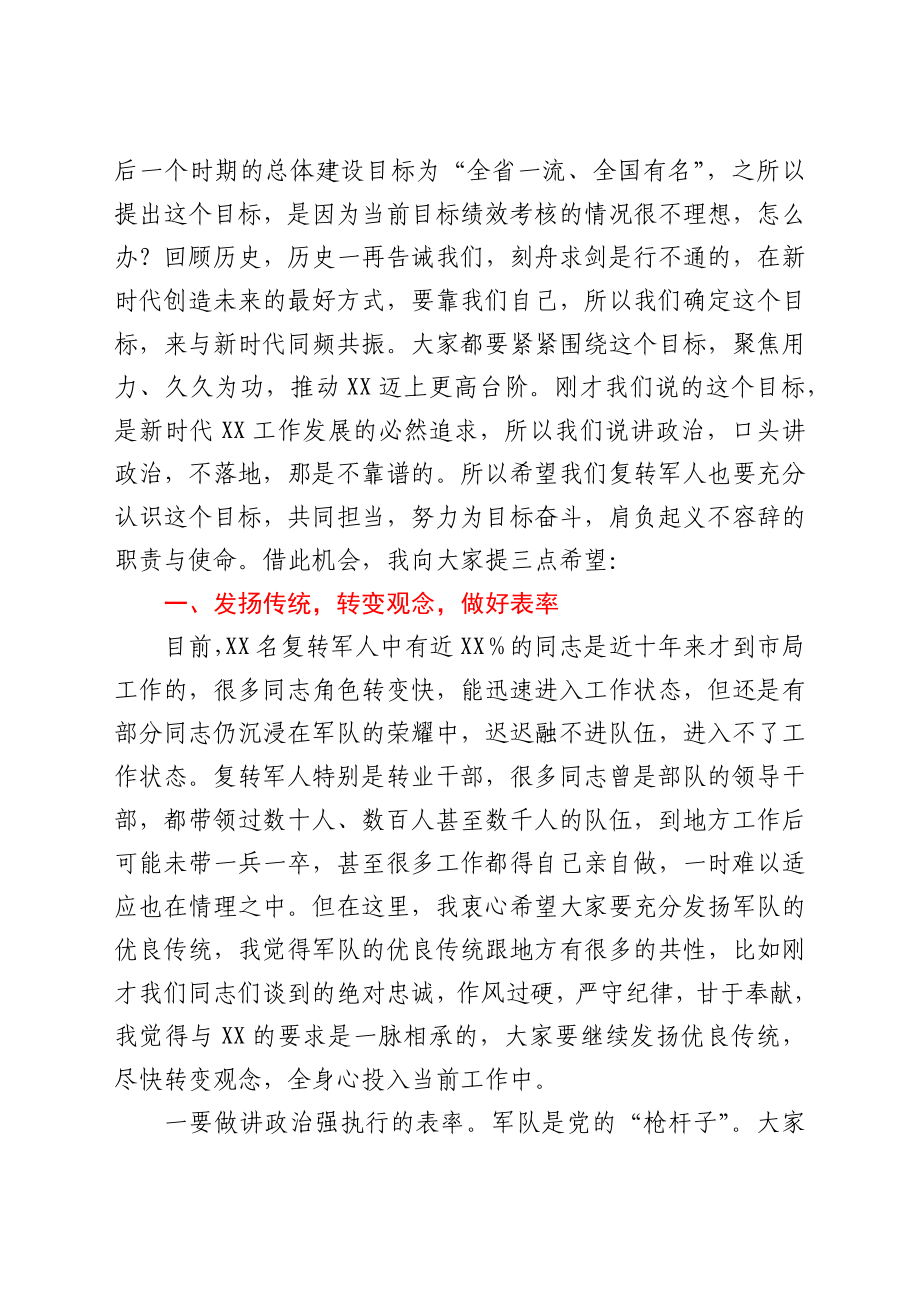 在庆“八一”建军节复转军人座谈会上的讲话.docx_第3页