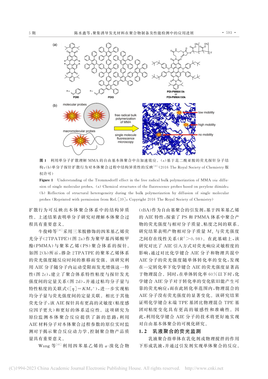 聚集诱导发光材料在聚合物制备及性能检测中的应用进展_陈水鑫.pdf_第3页