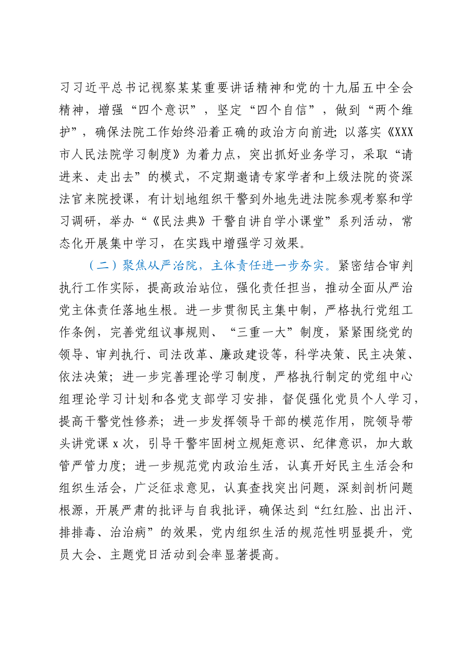 一把手政治监督谈话整改报告.docx_第2页