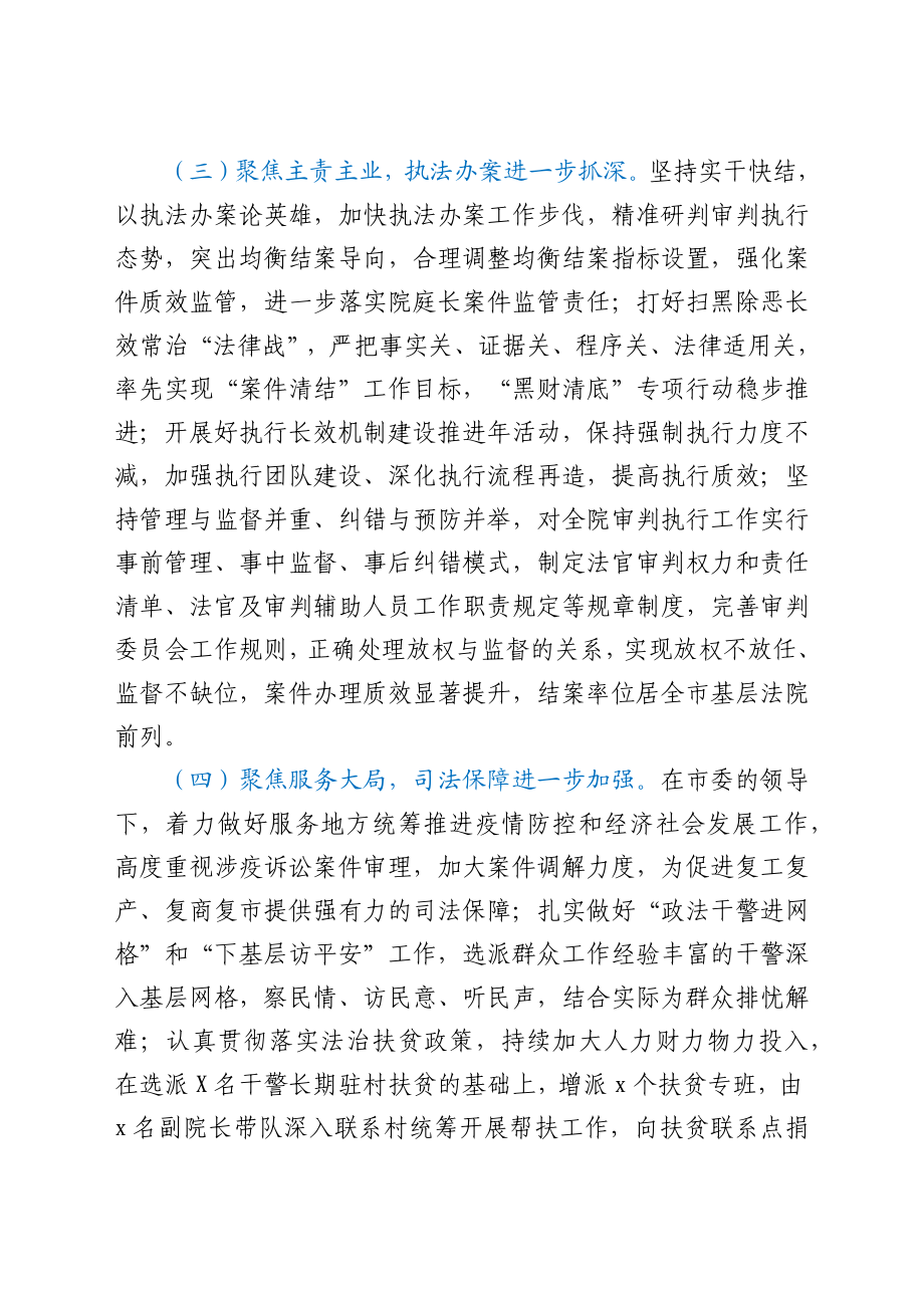 一把手政治监督谈话整改报告.docx_第3页