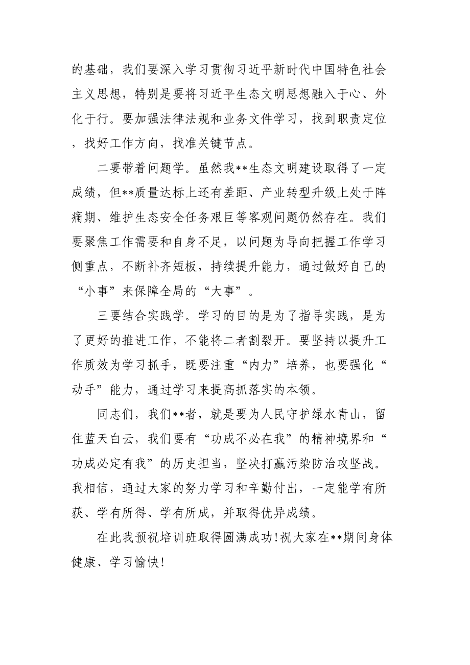 组织：干部培训班开班动员讲话提纲.doc_第3页