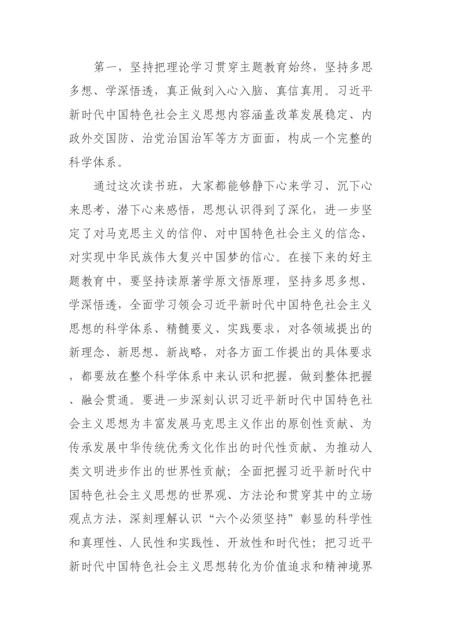 在主题教育读书班结业式上的讲话提纲 .docx_第2页