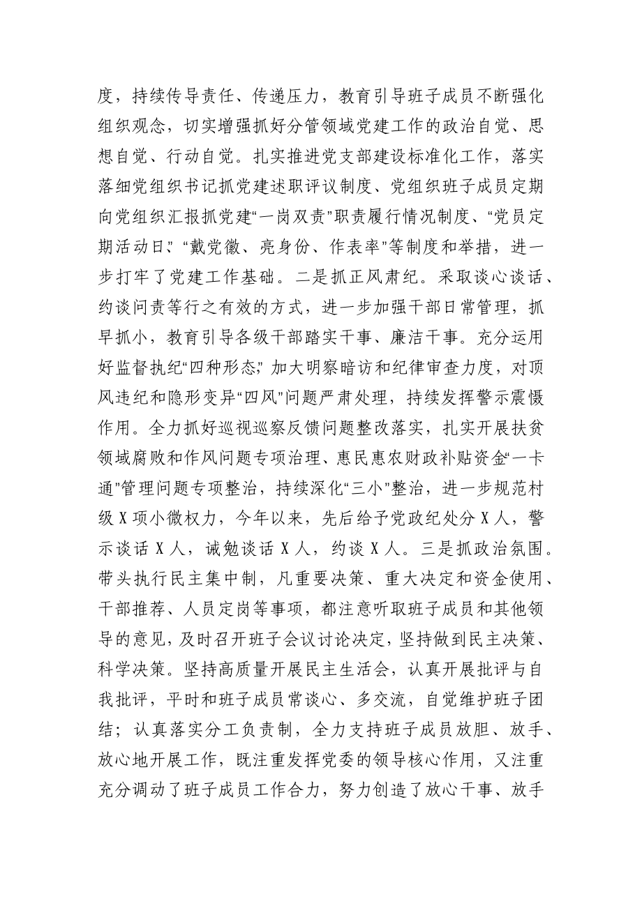 县委书记近三年个人思想工作总结.docx_第3页