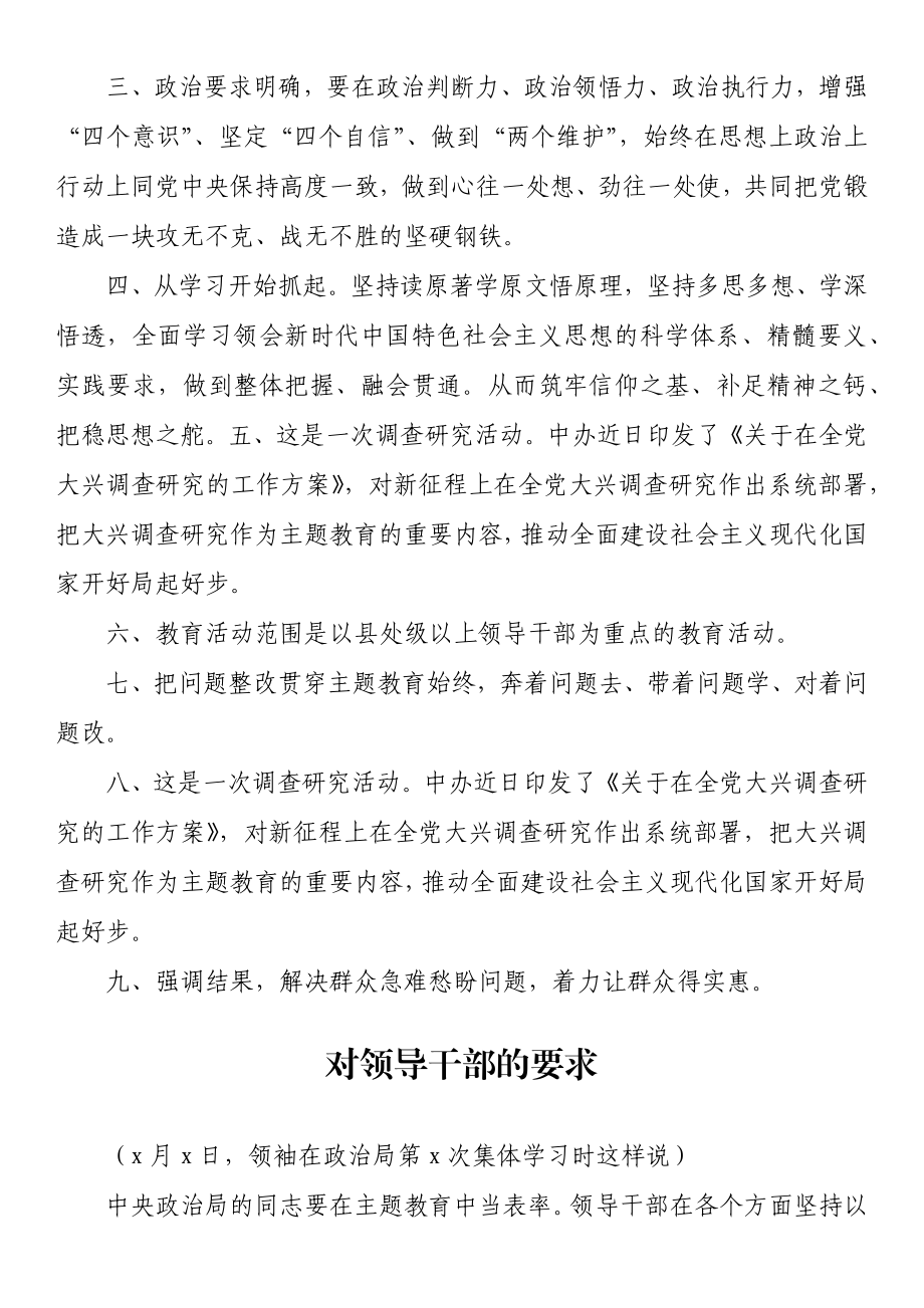 学习贯彻新时代中国特色社会主义思想主题教育要点梳理汇编（10篇） .docx_第2页