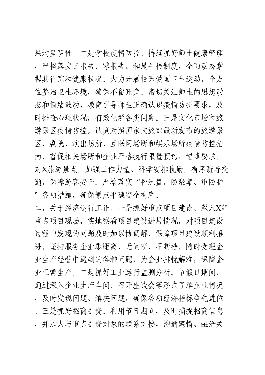 假期期间工作情况报告.doc_第2页