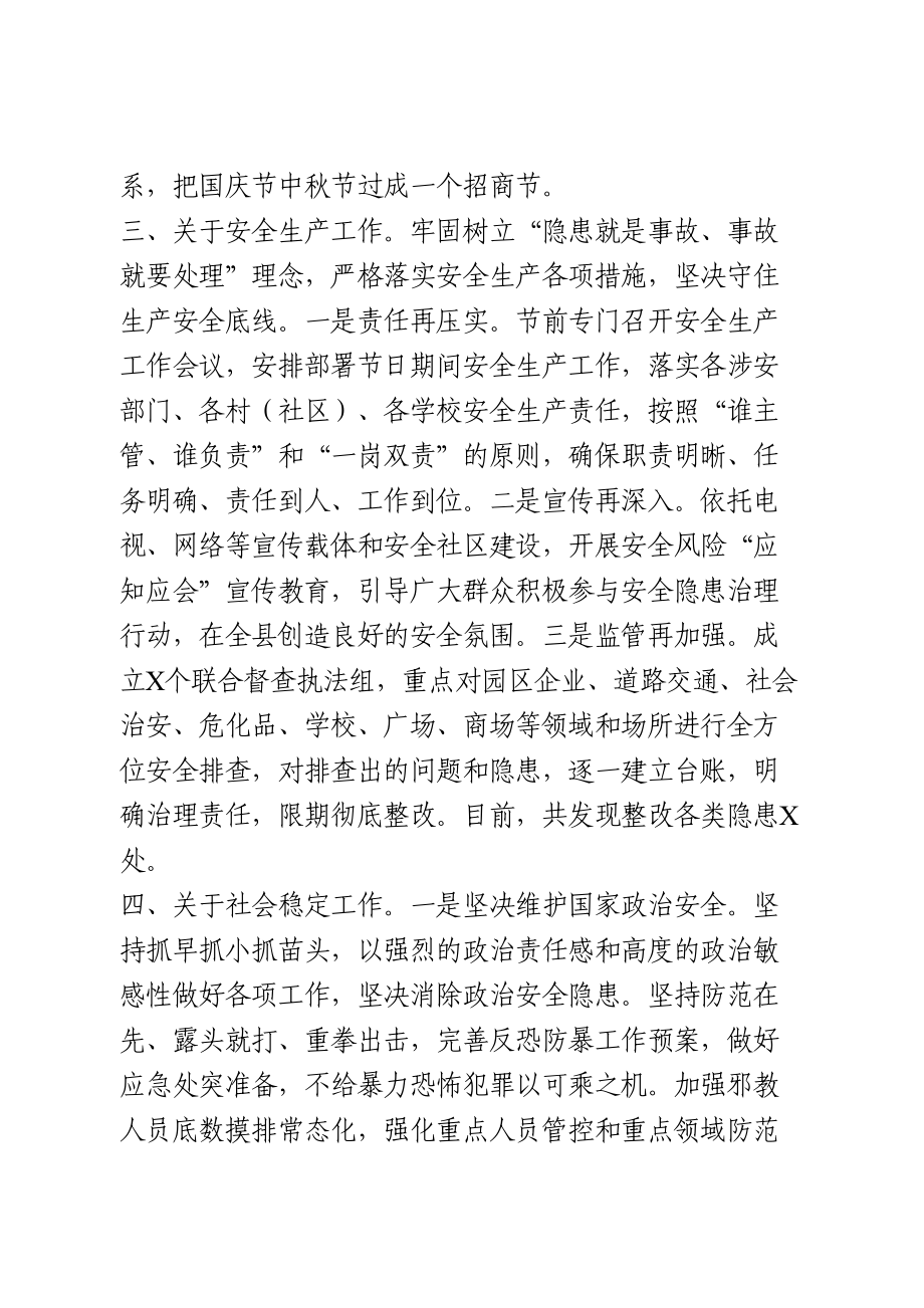 假期期间工作情况报告.doc_第3页