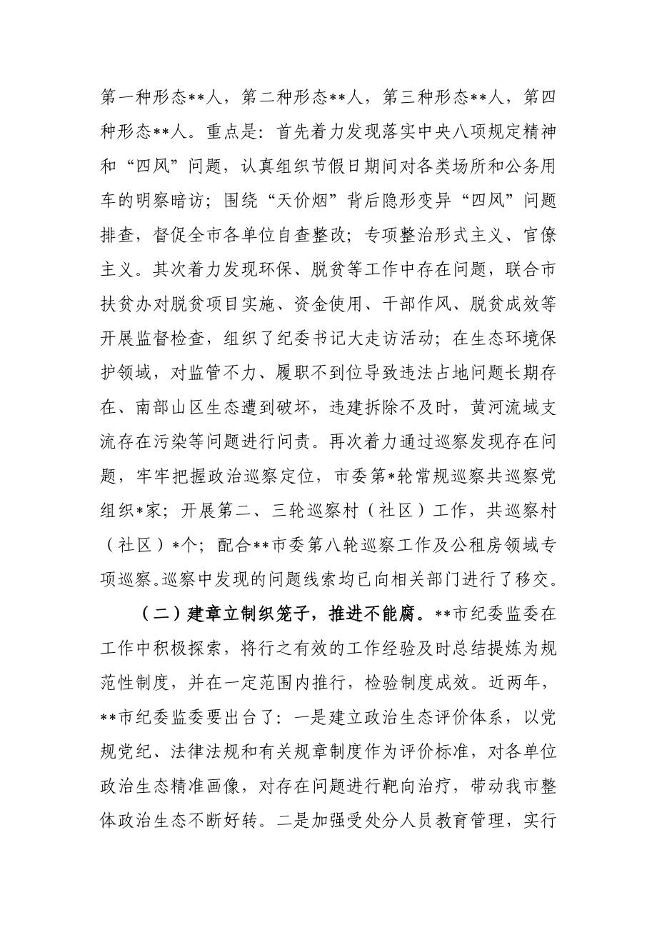 511、关于一体推进不敢腐不能腐不想腐体制机制的调研报告.docx_第2页