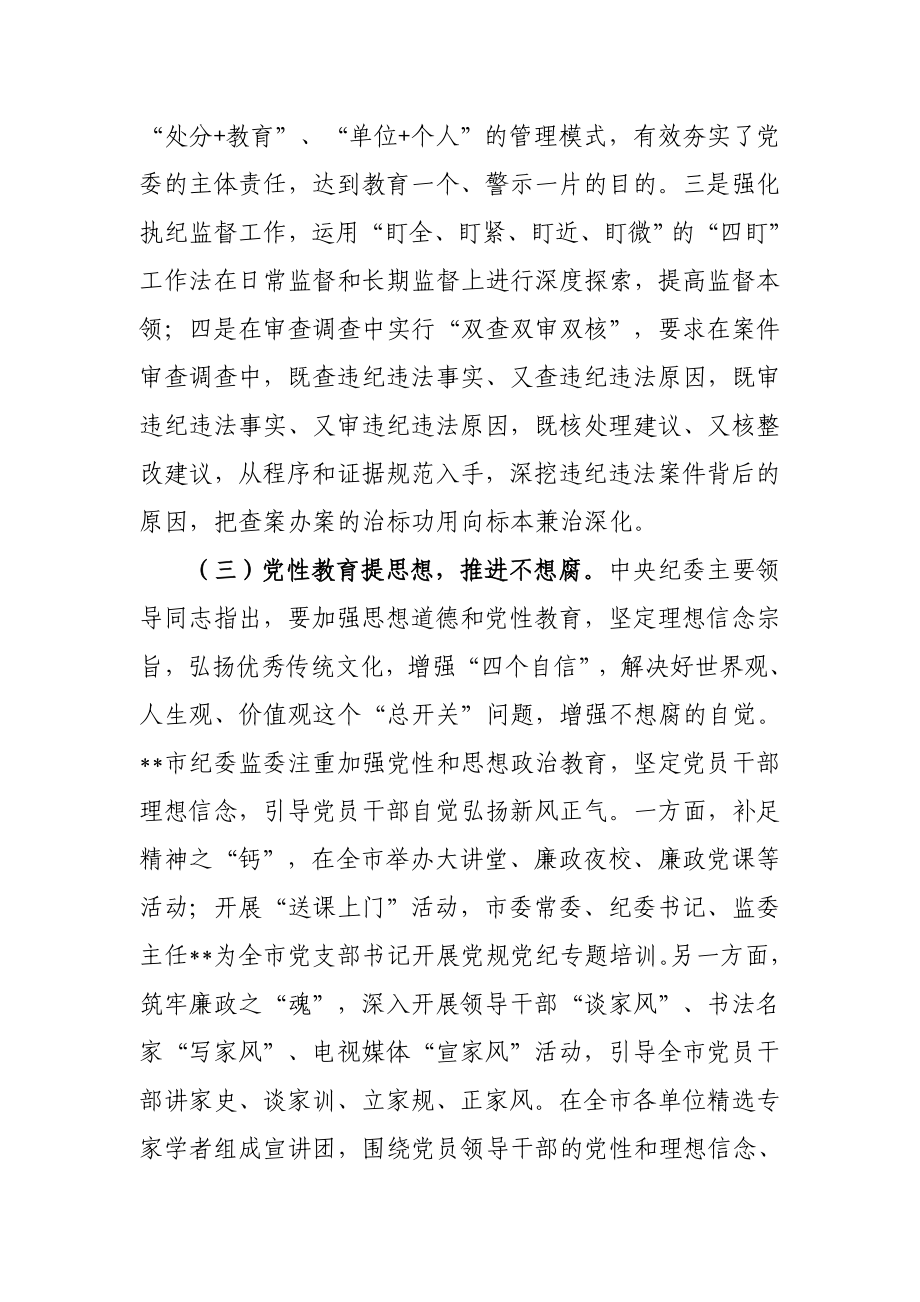 511、关于一体推进不敢腐不能腐不想腐体制机制的调研报告.docx_第3页