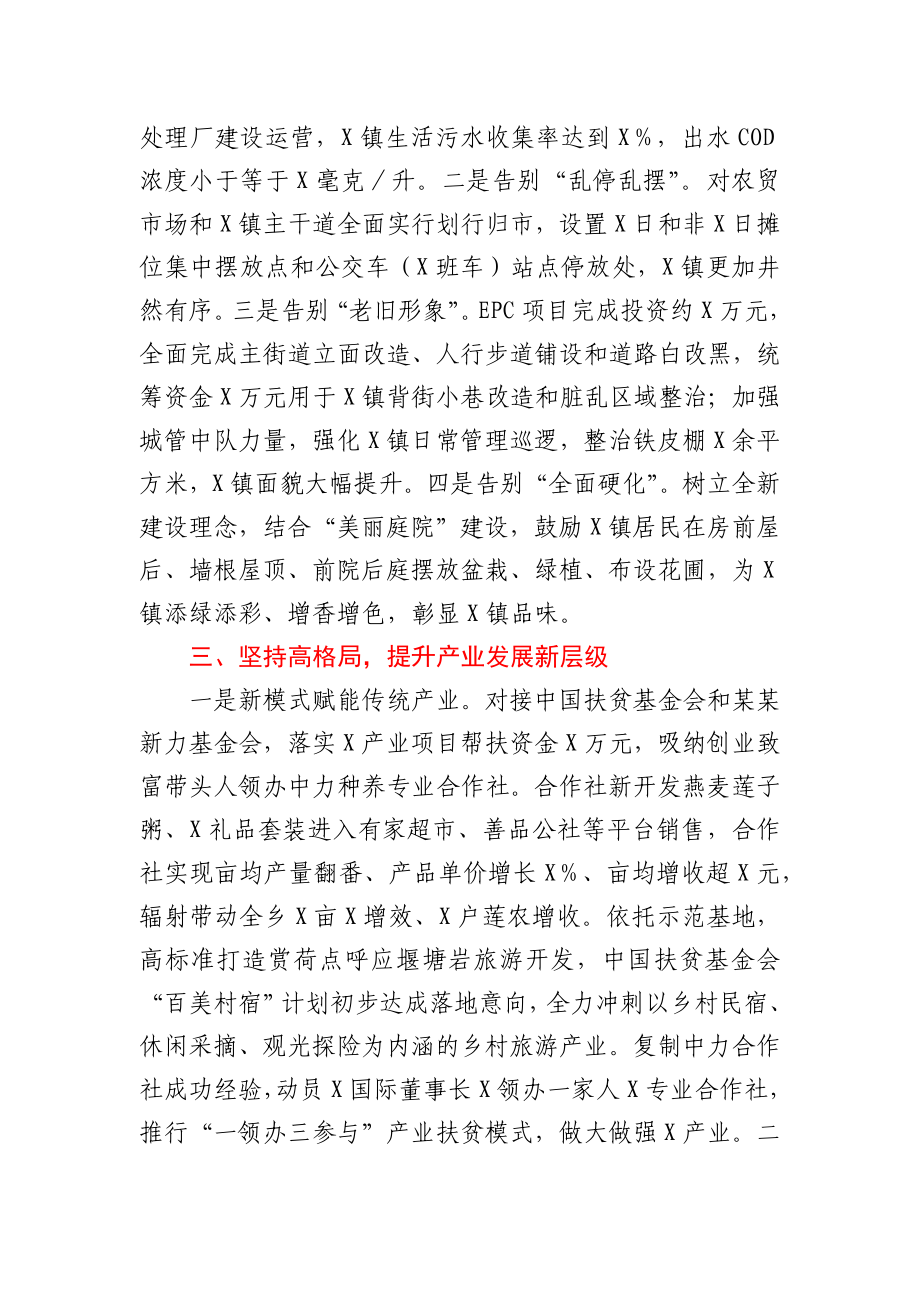 在X乡贤座谈会上的讲话.docx_第2页