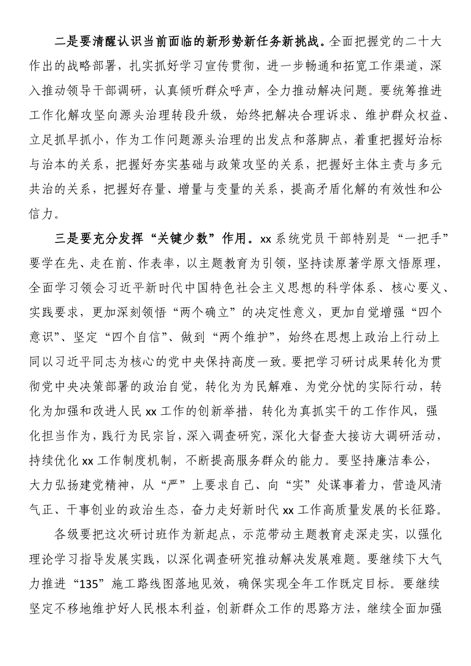 局长在主题教育研讨班结业仪式上的讲话.docx_第2页