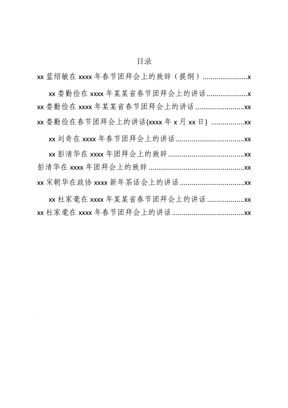 文汇1107—新年致辞汇编10篇2万字.docx_第1页