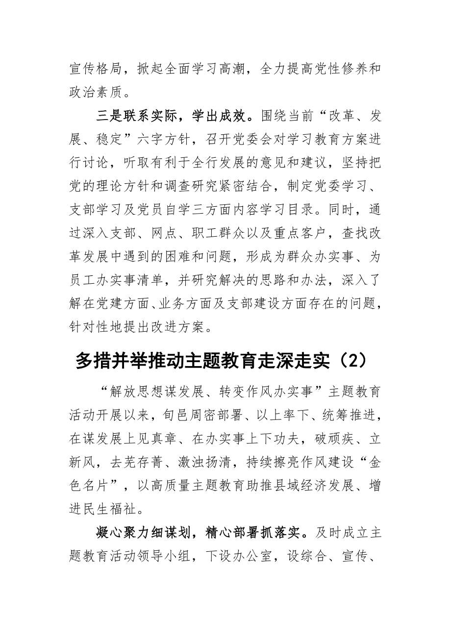 学习贯彻新时代特色思想主题教育工作经验汇报材料2篇 .docx_第2页