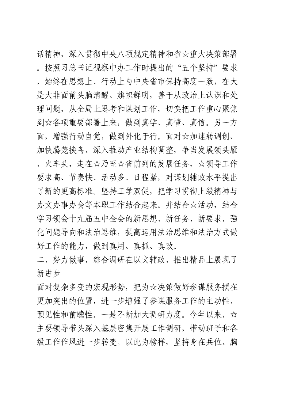 办公室工作汇报材料.doc_第2页