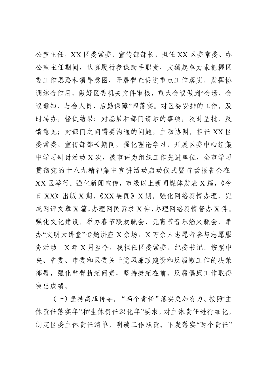 258、纪委书记述职述廉报告.docx_第3页