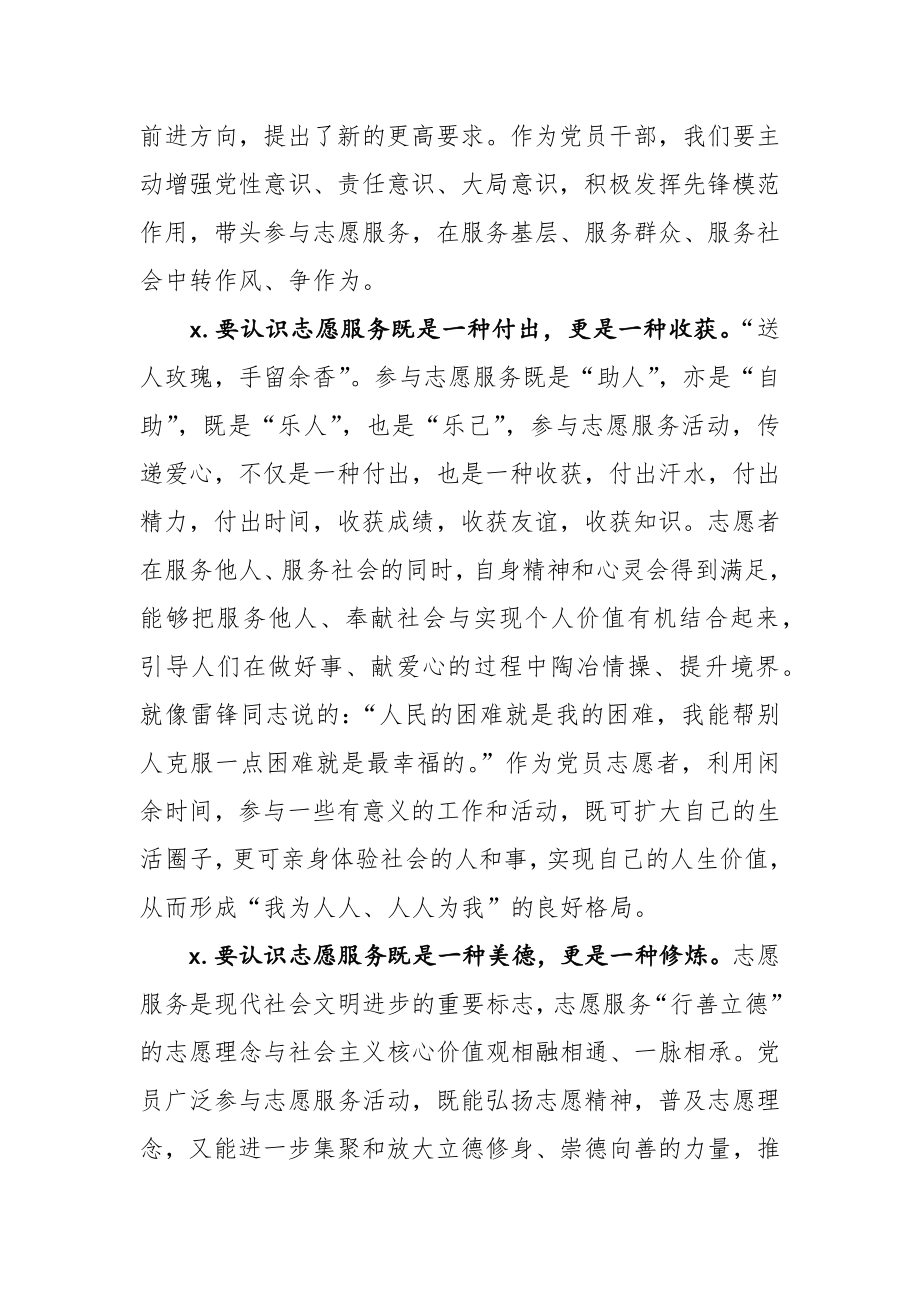 2020060208在全市党员志愿服务培训班上的讲话.docx_第3页