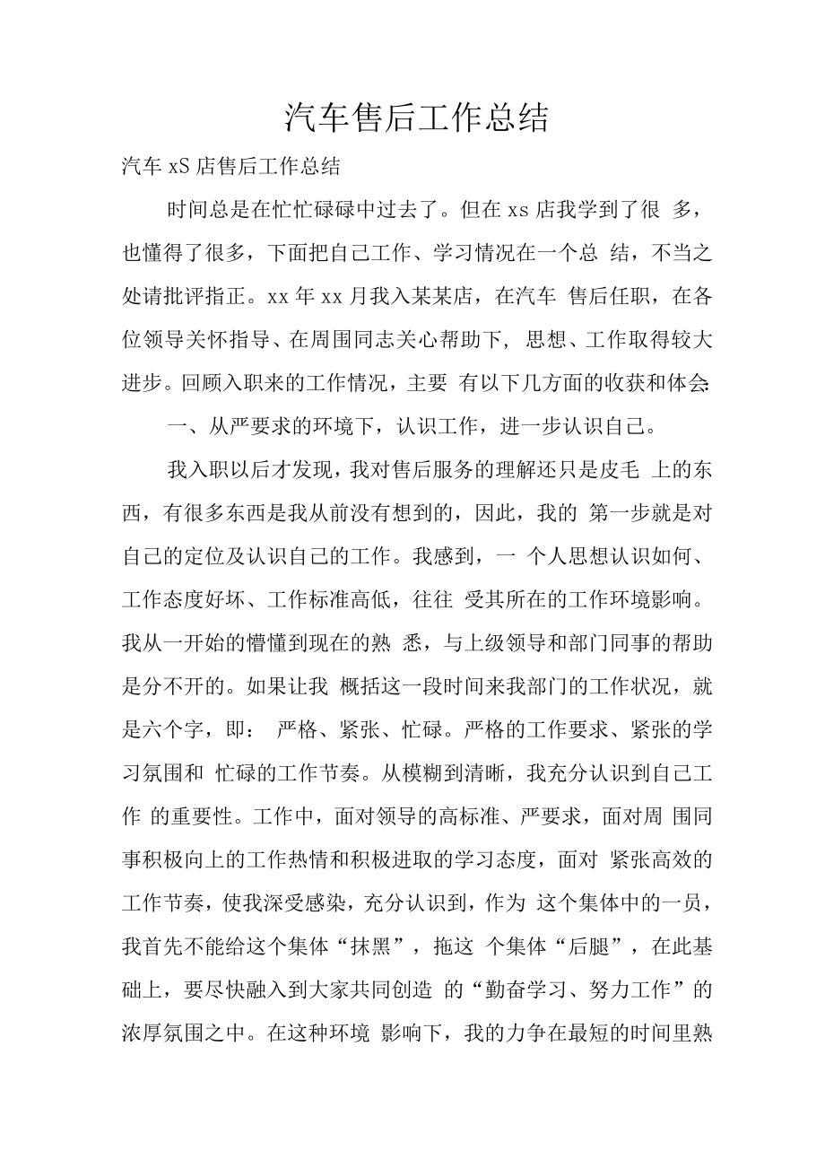 汽车售后工作总结.docx_第1页