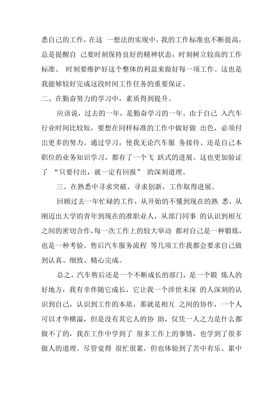 汽车售后工作总结.docx_第2页